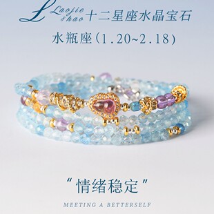 海蓝宝手串蓝色水晶手链十二星座双鱼座手链女款2026新款五行补水