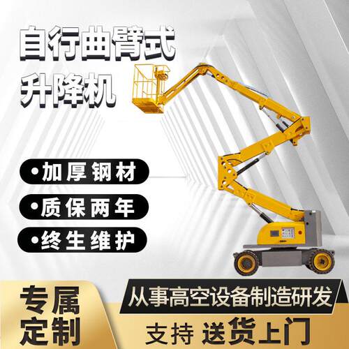 8-20米简易曲臂伸缩曲臂电动自行升降平台曲臂升降机空作业车