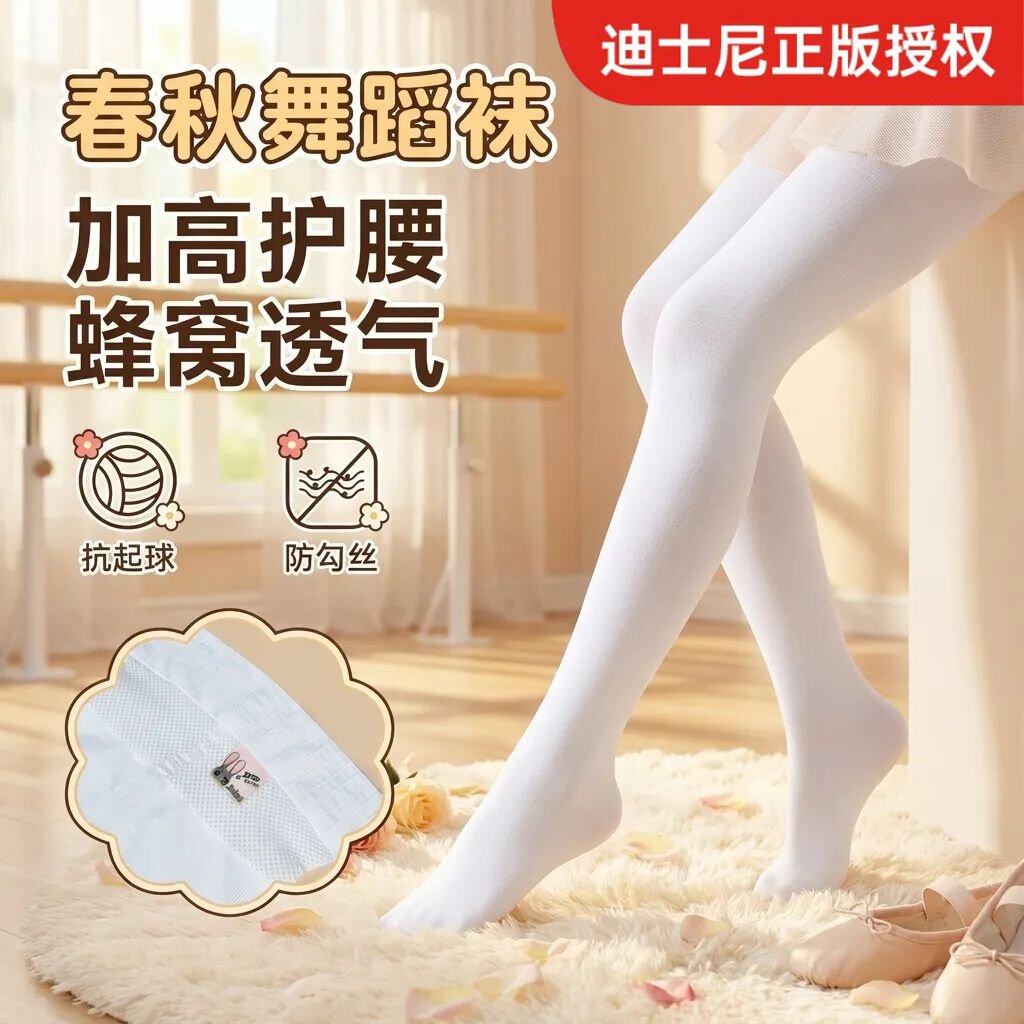 迪士尼女童舞蹈袜春秋款连裤袜专业跳舞丝袜护腰加高女孩打底裤