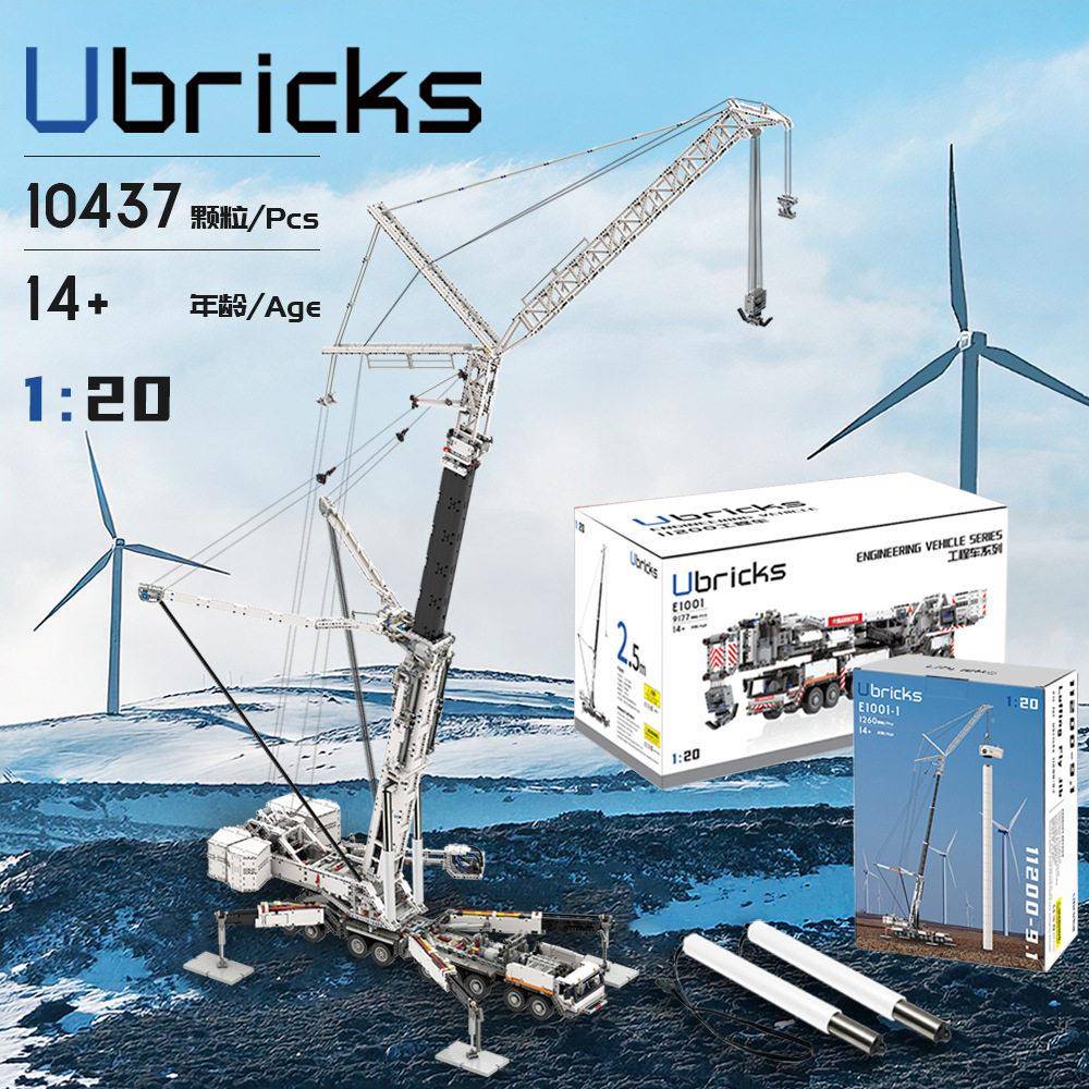 Ubricks积木E1001进阶利勃海尔11200起重机吊车益智遥控玩具模型图片