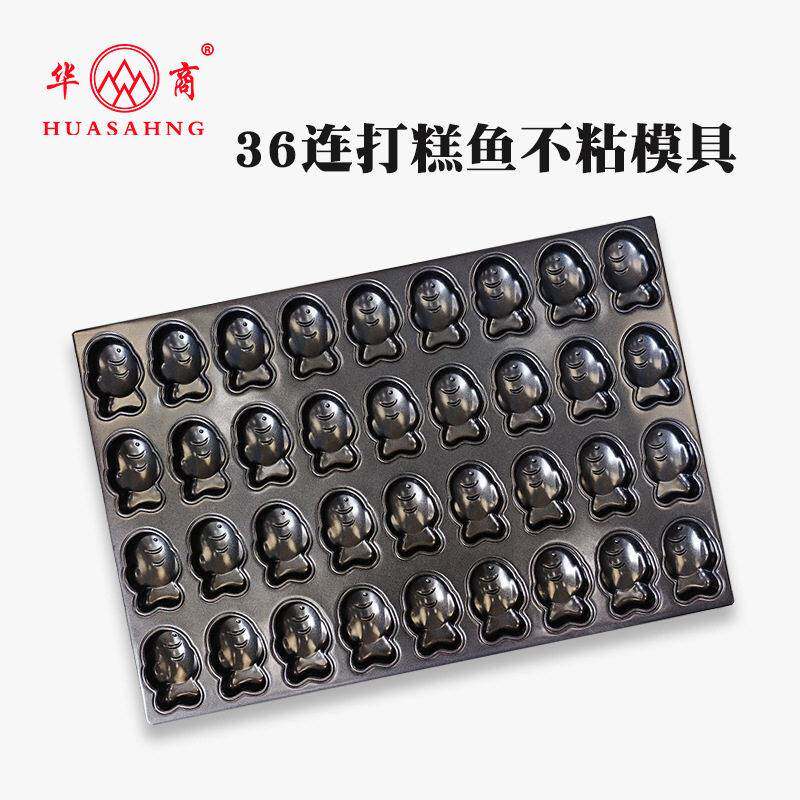 商用不沾36连好丽友巧克力糯米打糕鱼型模具小鱼蛋糕烤盘4060磨具
