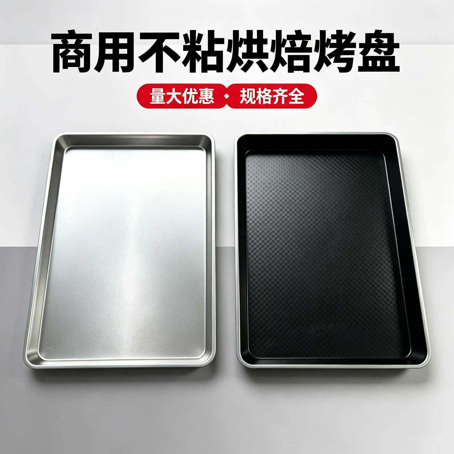 跨境不沾烤盘商用加厚托盘跨境铝盘出口美式面包蛋糕模具烘焙设备