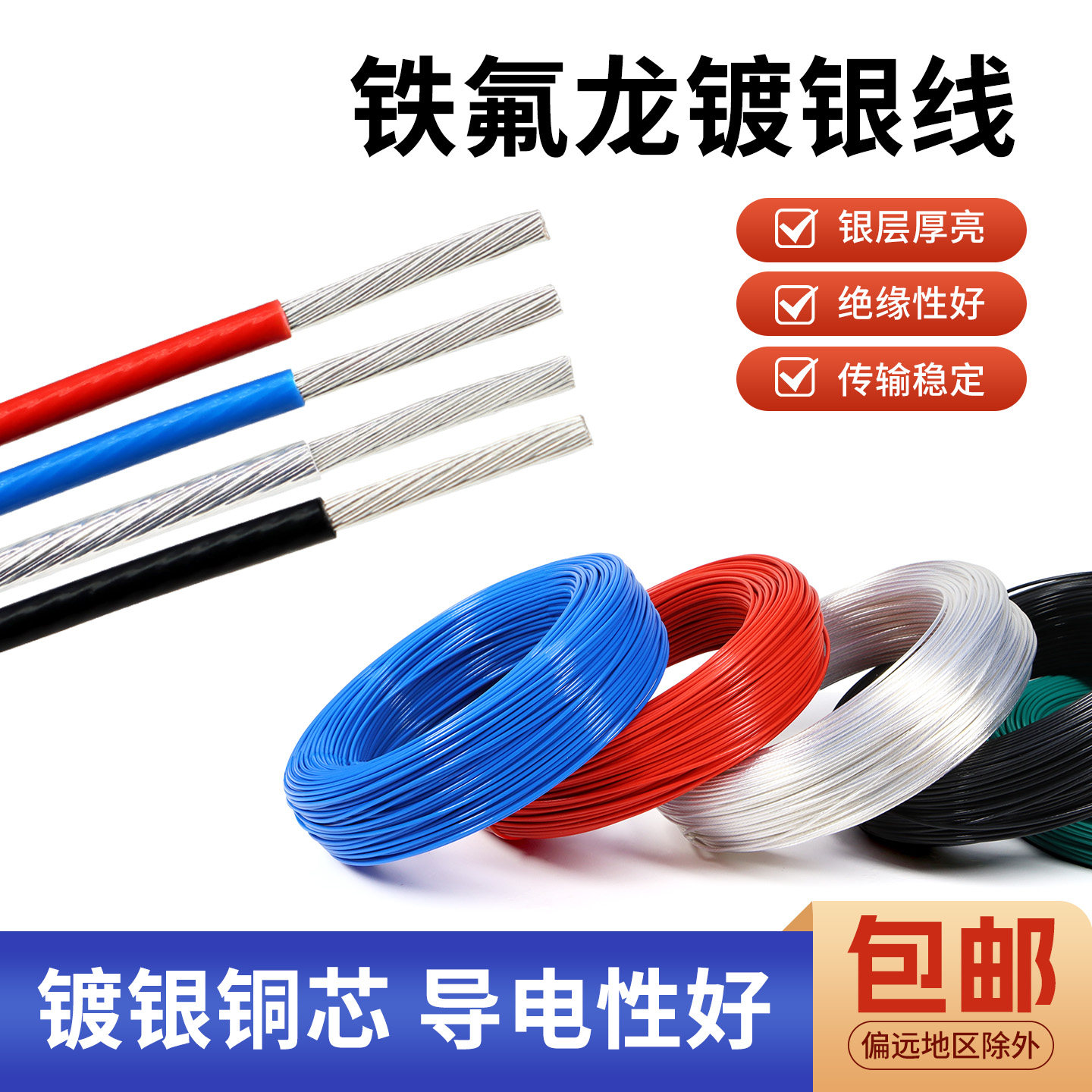 高温特氟龙电子线镀银线