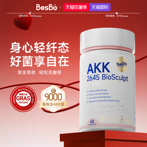【健康管理新方案】Besbio美国GRAS认证AKK2645益生菌胶囊60粒-Z