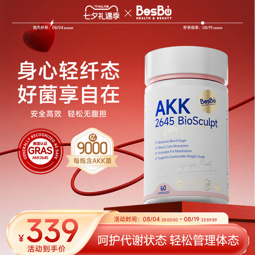 【健康管理新方案】Besbio美国GRAS认证AKK2645益生菌胶囊60粒-Z