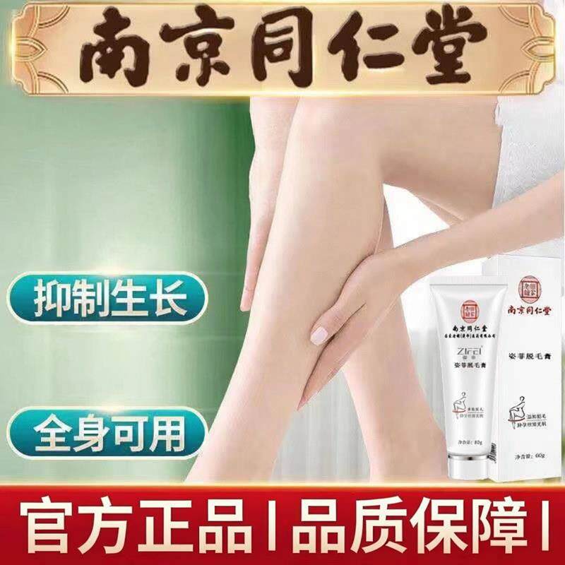 南京同仁堂巧巧脱毛膏男女士温和私处去褪毛膏去手臂腿毛去腋毛膏