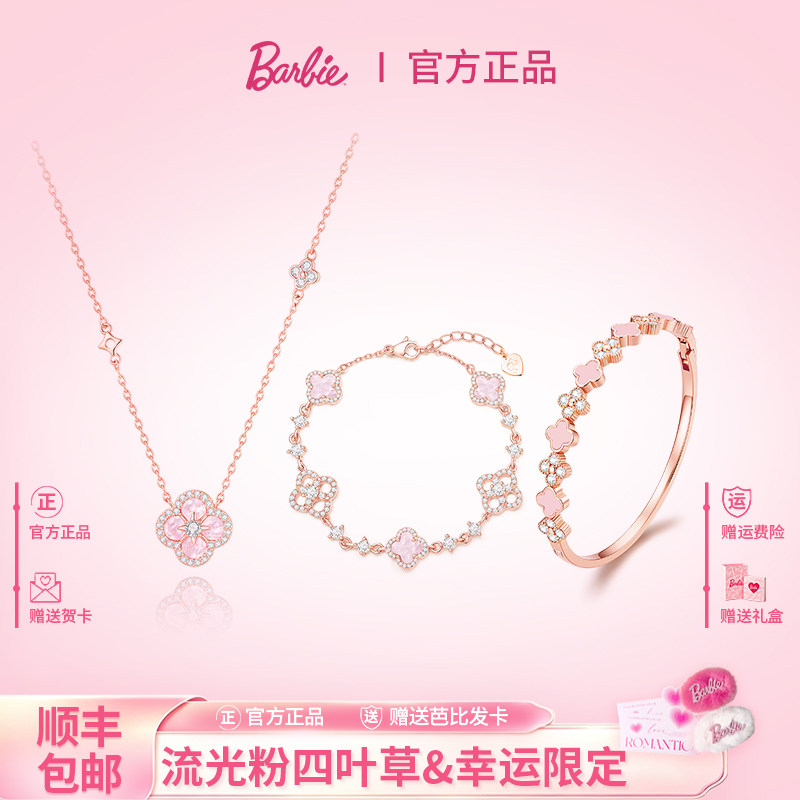 芭比施华洛世奇水晶四叶草手链