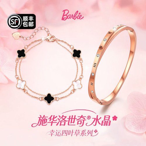 Barbie芭比爆闪镶钻手链公