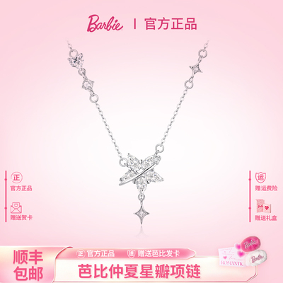 芭比施华洛世奇水晶项链送女友