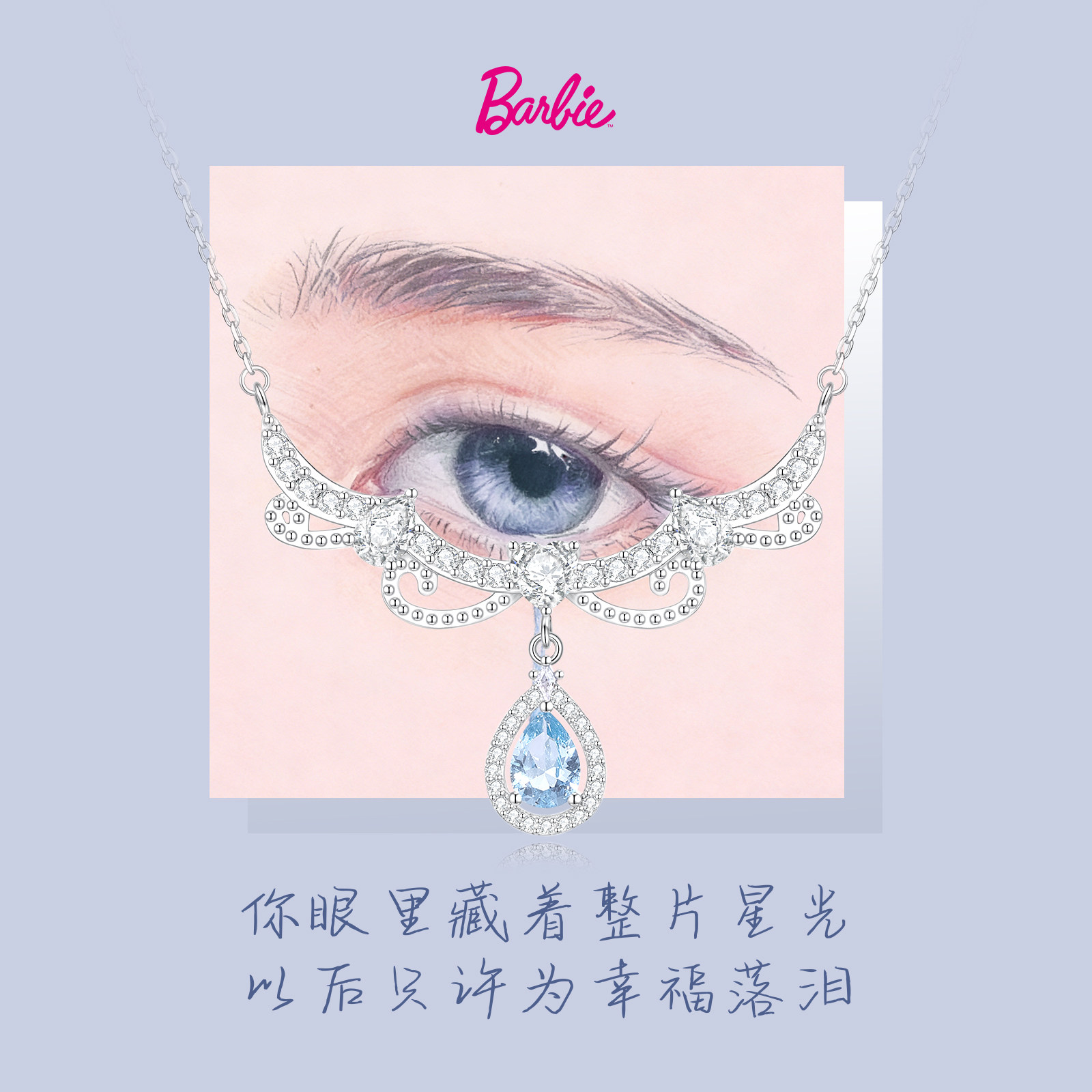 芭比采用施华洛世奇元素水晶海洋之心项链女精致轻奢高级送女友