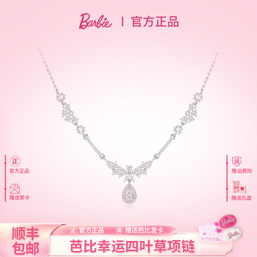 Barbie芭比采用施华洛世奇元素水晶爆闪蓝眼泪水滴2026新款项链女