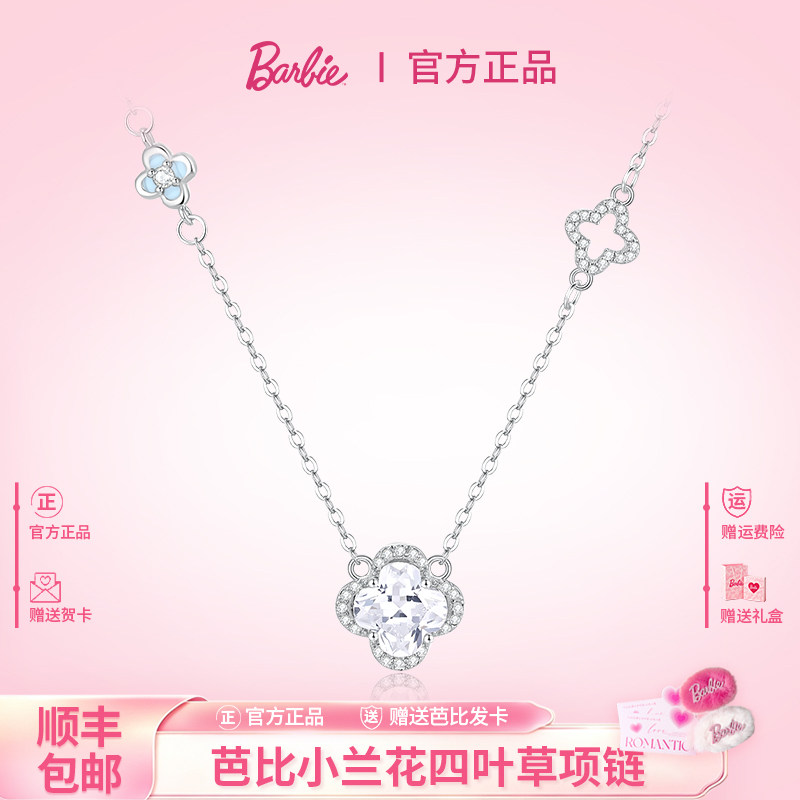 Barbie芭比采用施华洛世奇元素水晶夜光爆闪四叶草吊坠锁骨链项链