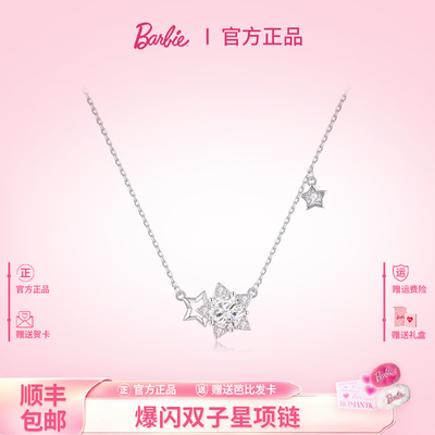 Barbie芭比【采用施华洛世