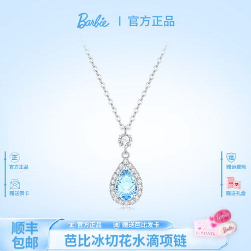芭比蓝眼泪施华洛世奇水晶项链
