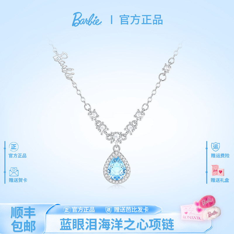 芭比施华洛世奇蓝眼泪水滴项链图片