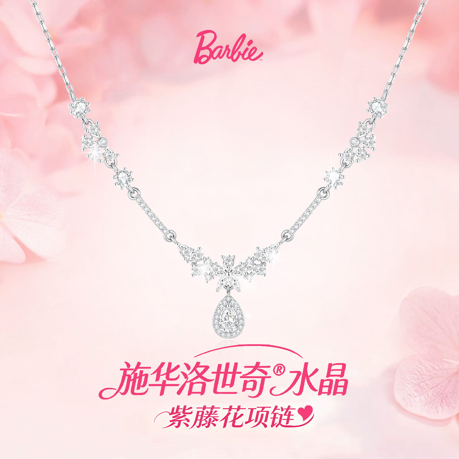 Barbie芭比采用施华洛世奇元素水晶爆闪蓝眼泪水滴2026新款项链