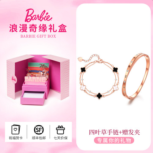 Barbie芭比爆闪镶钻手链
