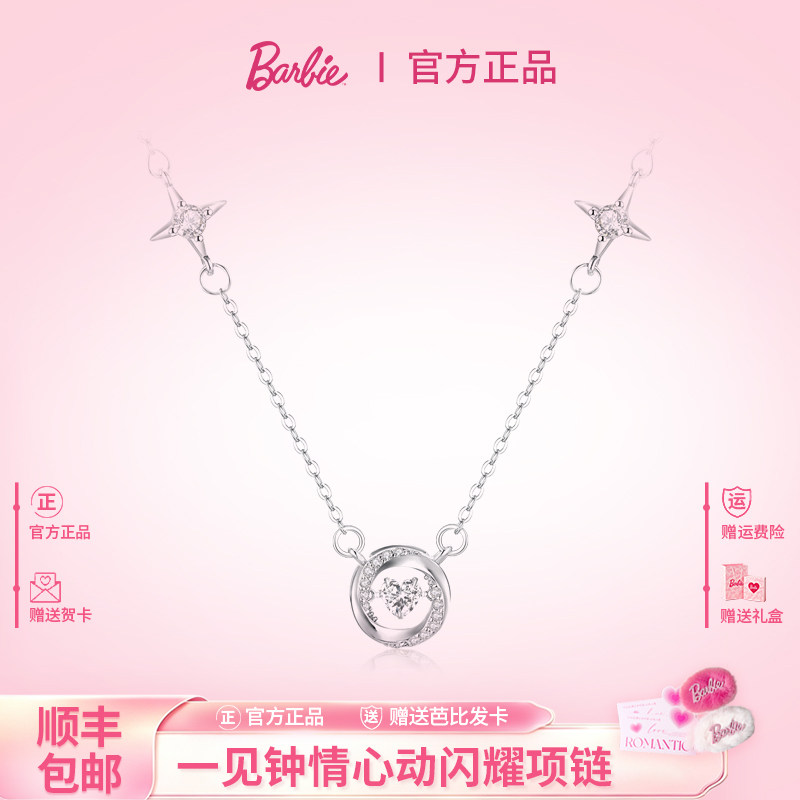 Barbie芭比【三秒心动采用图片
