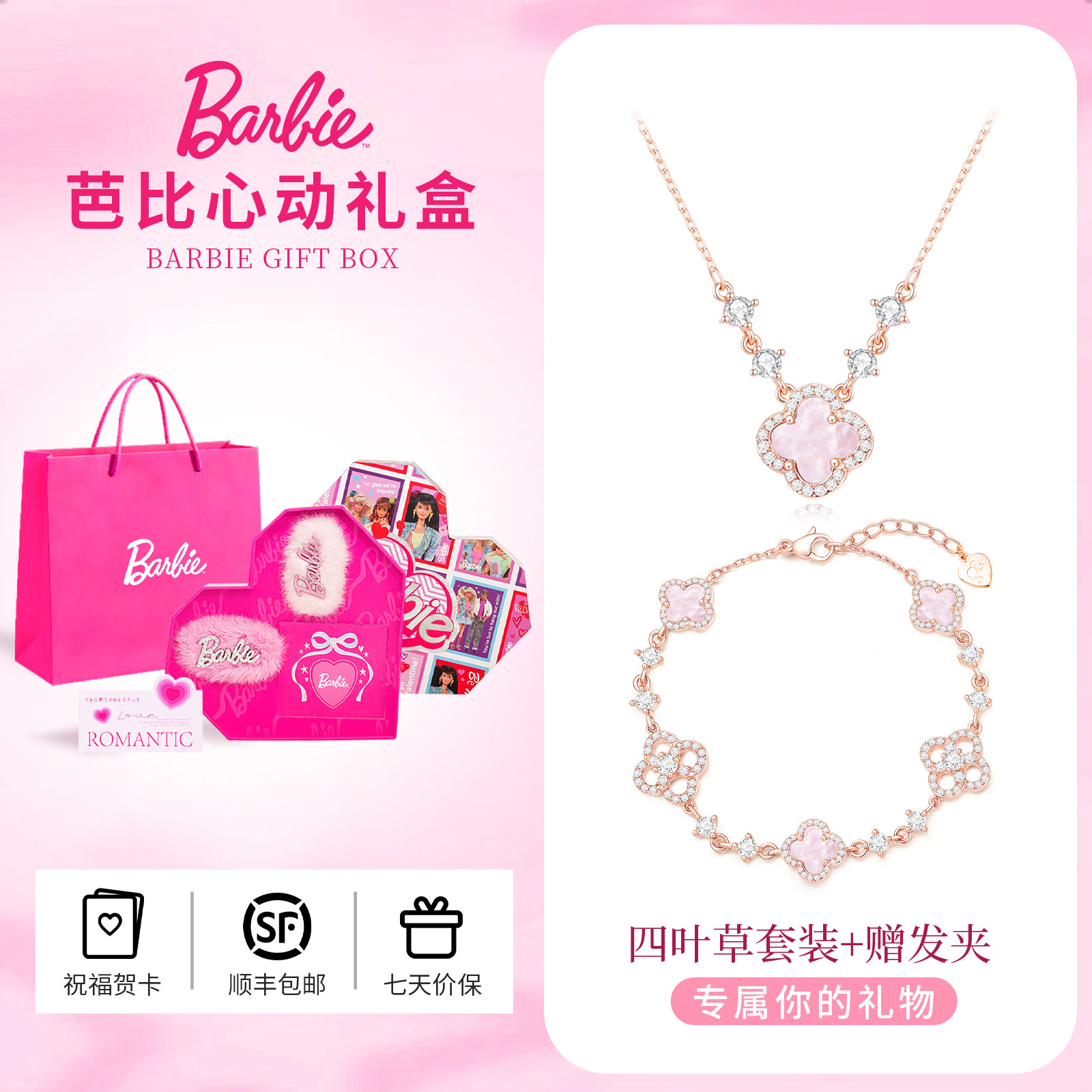 芭比采用施华洛世奇元素水晶四叶草手链项链套装小众轻奢饰品礼物