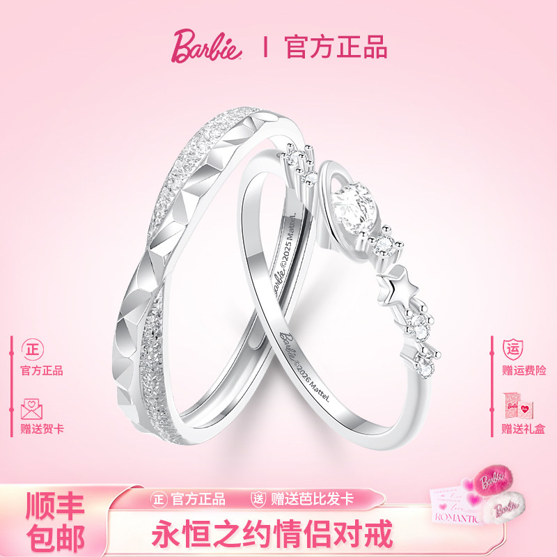 Barbie芭比采用施华洛世奇元素水晶爆闪浪漫恋爱情侣戒指对戒礼物图片
