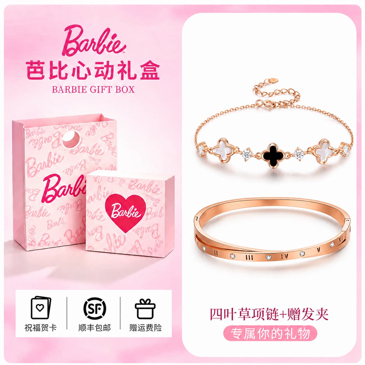 芭比施华洛世奇水晶四叶草手链图片