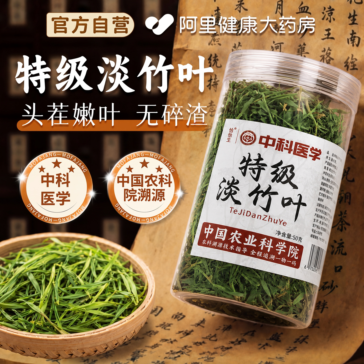 特级淡竹叶中药材正品官方旗舰店新鲜竹叶茶搭莲子心嫩芽泡水养生