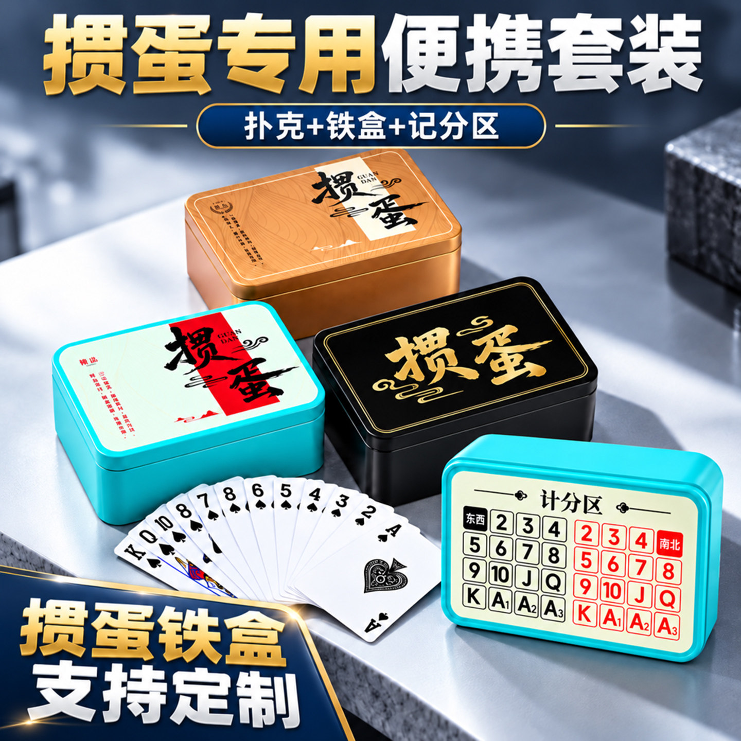 掼蛋专用扑克牌记分记牌器铁盒细长四色PVC塑料纸计分牌高端定制