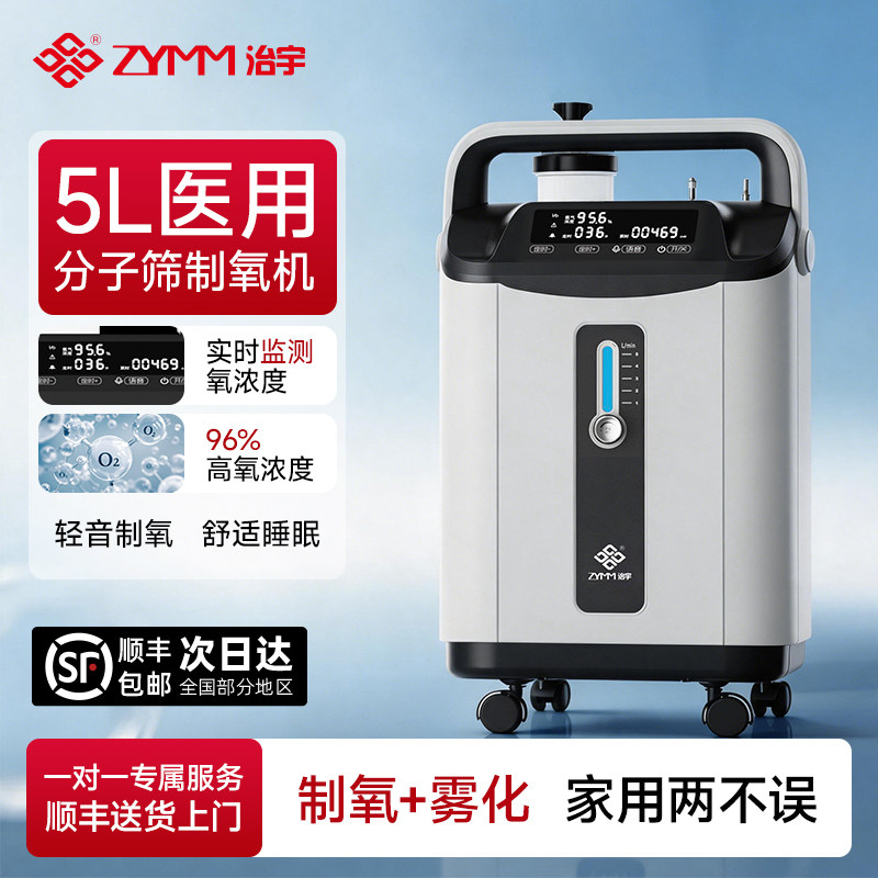 治宇制氧机医用5L家用老人孕妇吸氧机轻音高流量带雾化一体氧气机
