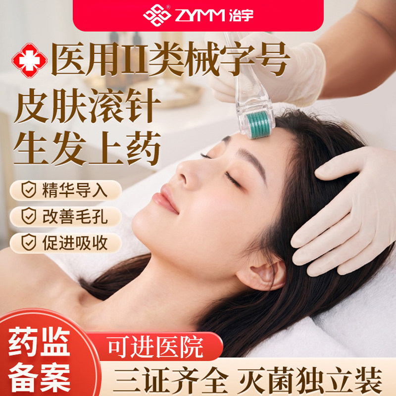 治宇滚针医用械字号头皮肤微滚针米诺地尔生发导入上药器微针头皮图片