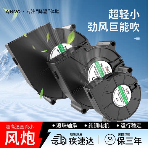 DC直流涡轮离心烧烤炉USB鼓风机