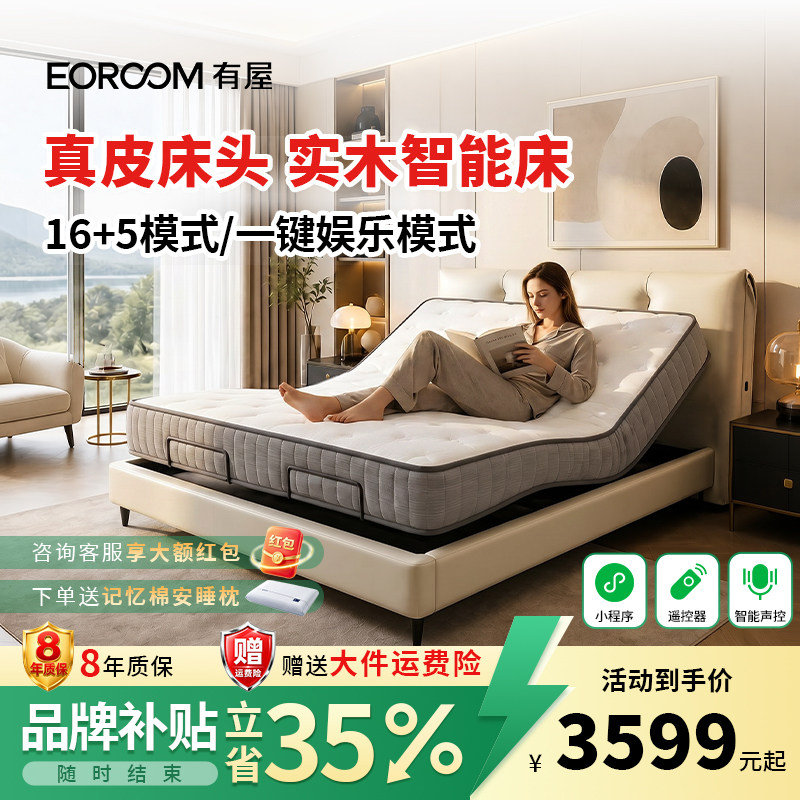 有屋智能电动升降床垫双人床图片