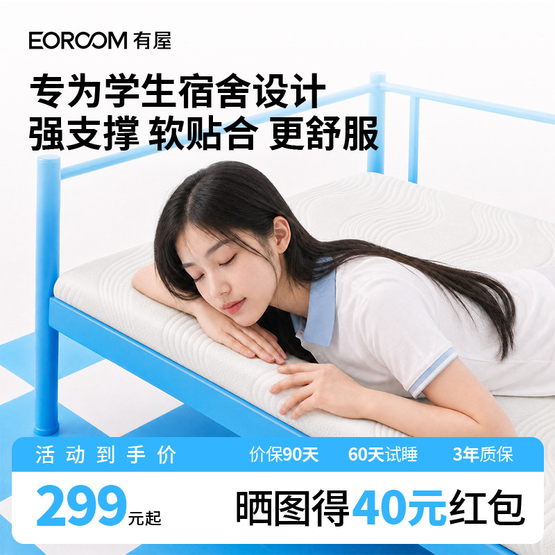宿舍记忆棉床垫夏凉不塌陷自发热