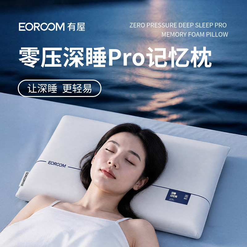 零压深睡Pro双芯护颈记忆棉枕