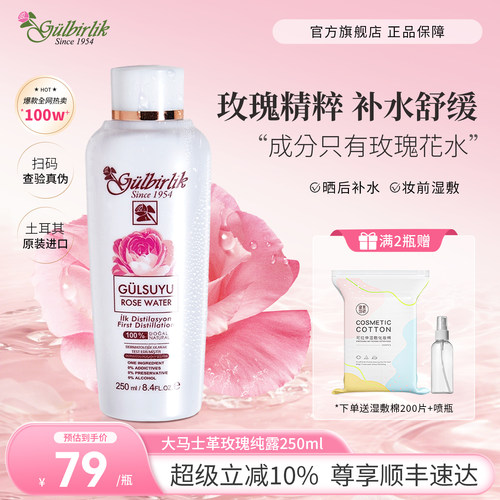 大马士革玫瑰纯露补水保湿