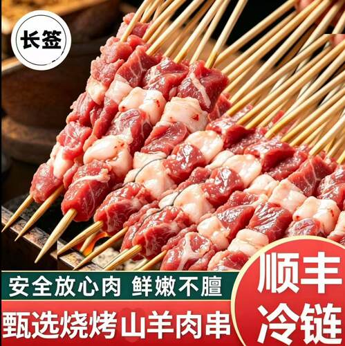 【鲜嫩不膻】顺丰冷链纯羊肉串牛肉串腌制半成品户外烧烤大串鲜嫩