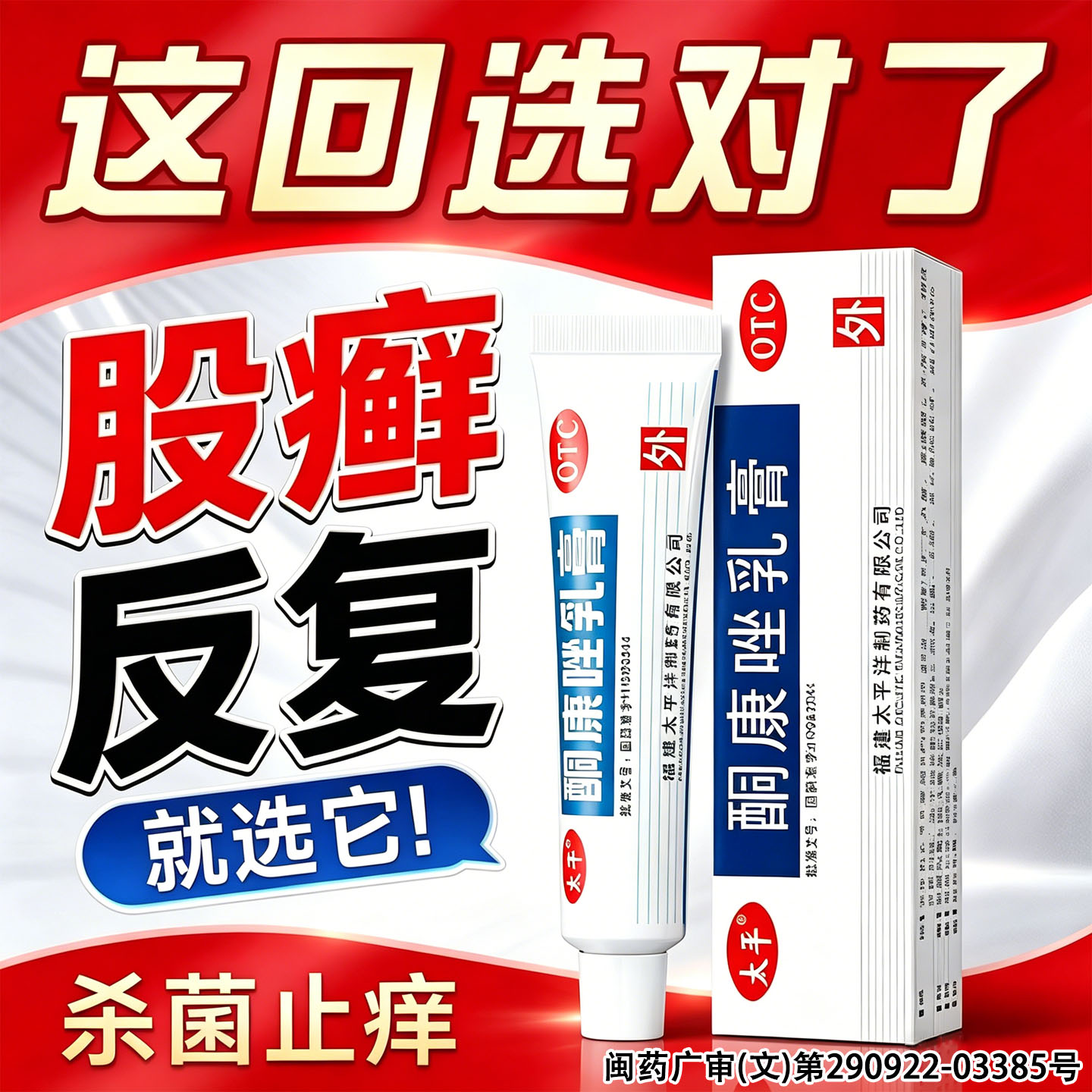 股藓真菌股癣专用药膏大腿内侧皮癣症