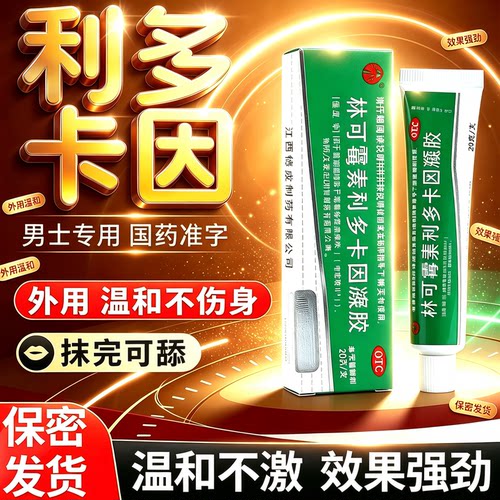 [扬子洲]林可霉素利多卡因凝胶0.4%0.5%*20g*1瓶/盒