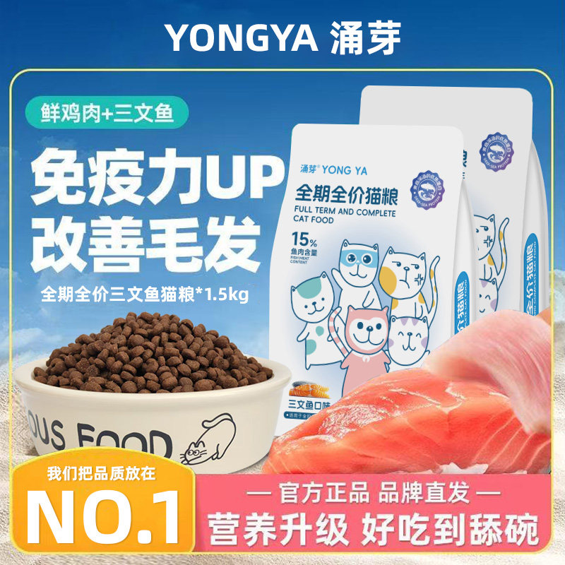 涌芽防掉毛鲜肉三文鱼猫粮全阶段猫全价膨化粮