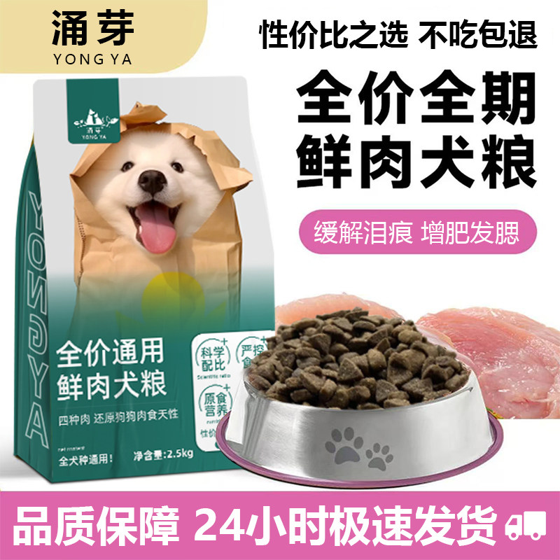 涌芽全价通用鲜肉犬粮全阶段犬种适用鲜肉打底易消化牛肉狗粮金毛