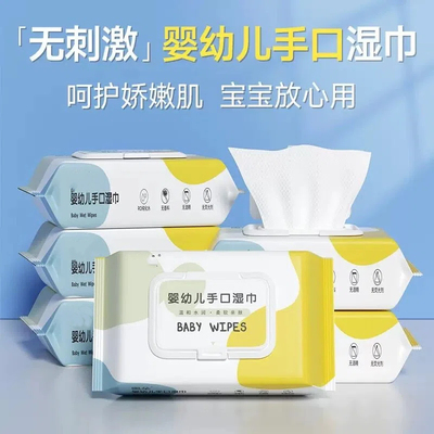 婴儿手口湿巾加厚保湿便携家庭装抽取式安心擦手口便携装大包清洁