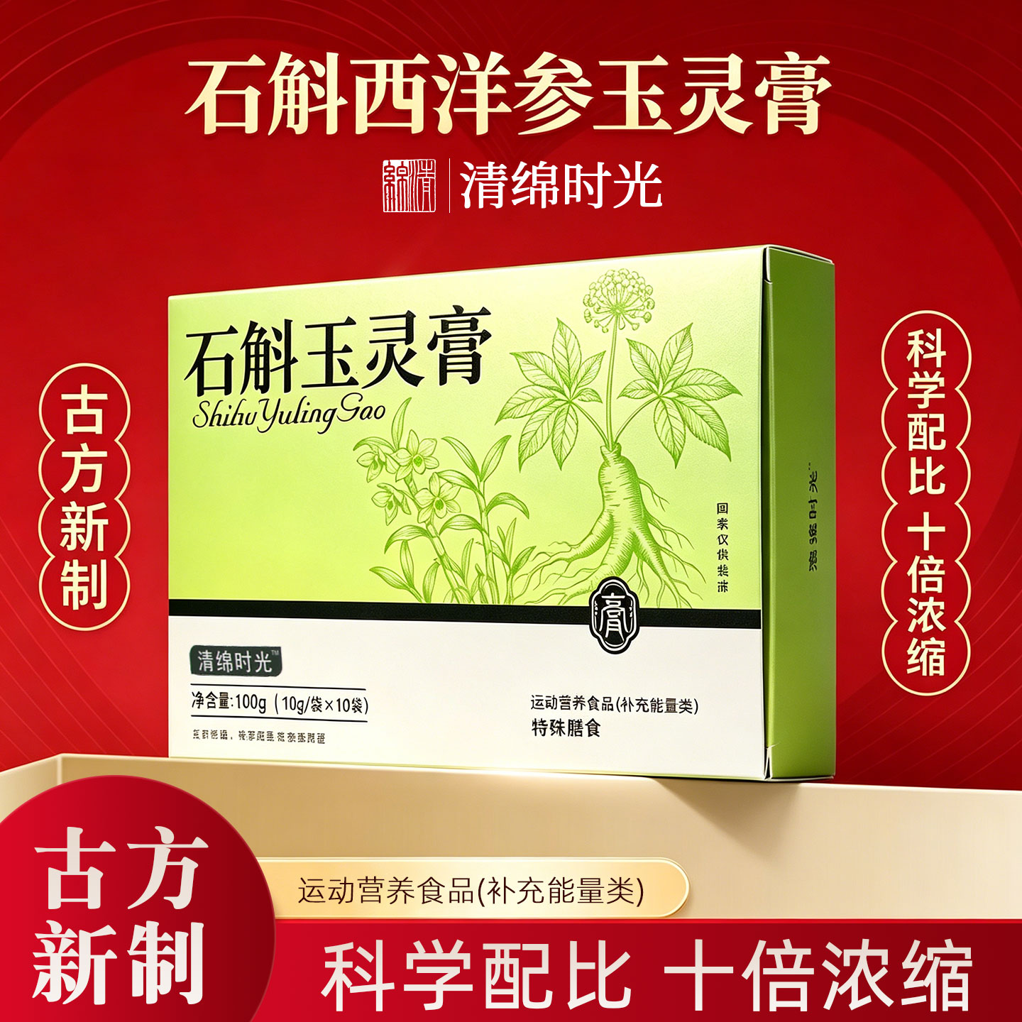 石斛西洋参玉灵膏玉竹小包装即食