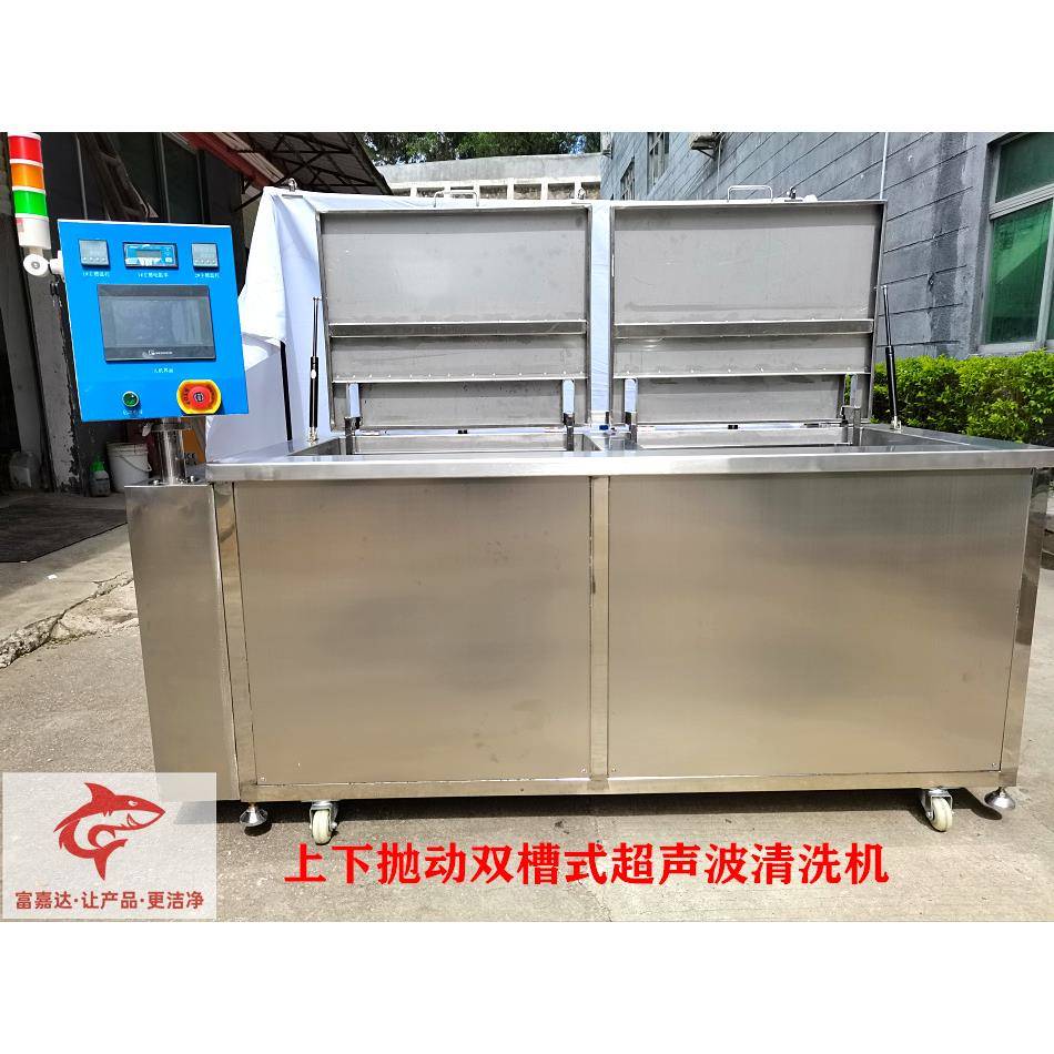 双槽式超声波清洗机上下抛动两槽超声波清洗设备五金电子塑胶二槽