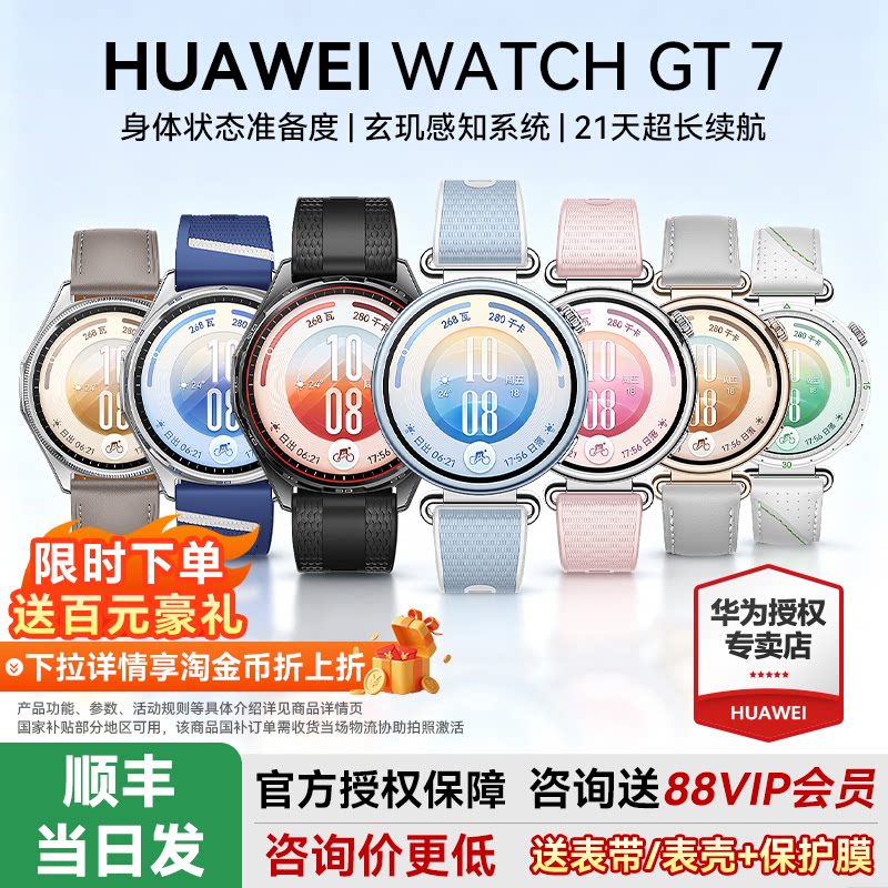 华为手表WATCHGT7双11直击底价