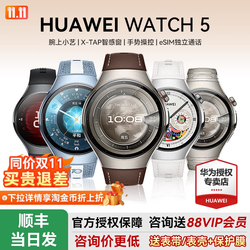 【咨询再减】华为手表WATCH 5智能运动手表2026新款watch5蓝宝石eSIM独立通话指尖血压血糖风险评估Pro