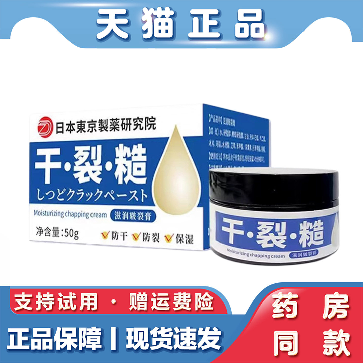 天猫正品 日本干裂糙50g皮肤保湿防干裂草本萃取外用乳膏
