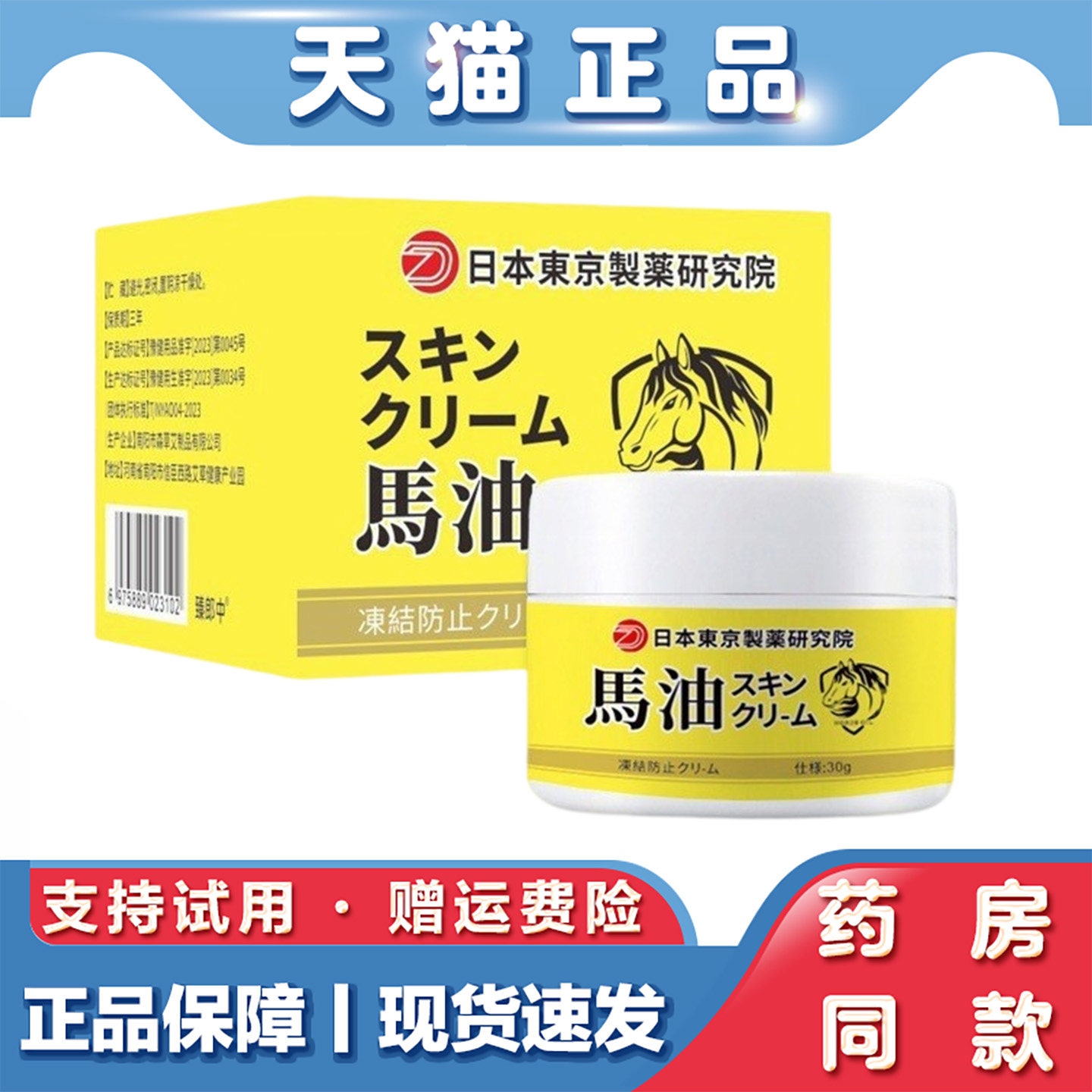 日本东京研究院北海道马油滋润面霜保湿防干裂马油膏身体乳30g