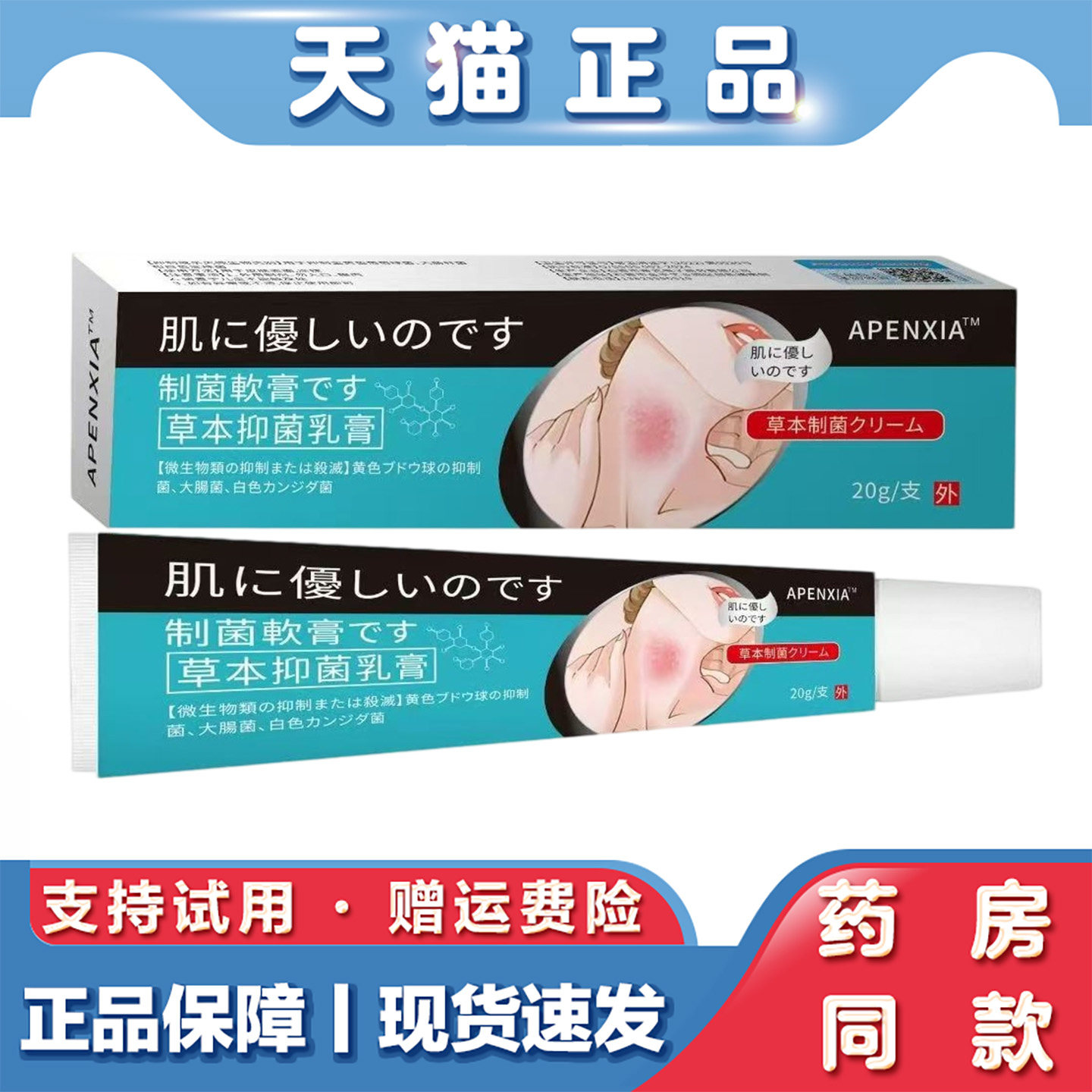 APENXIA-优肤平抑菌软膏20g尤肤平草本抑菌膏尤肤平抑菌膏