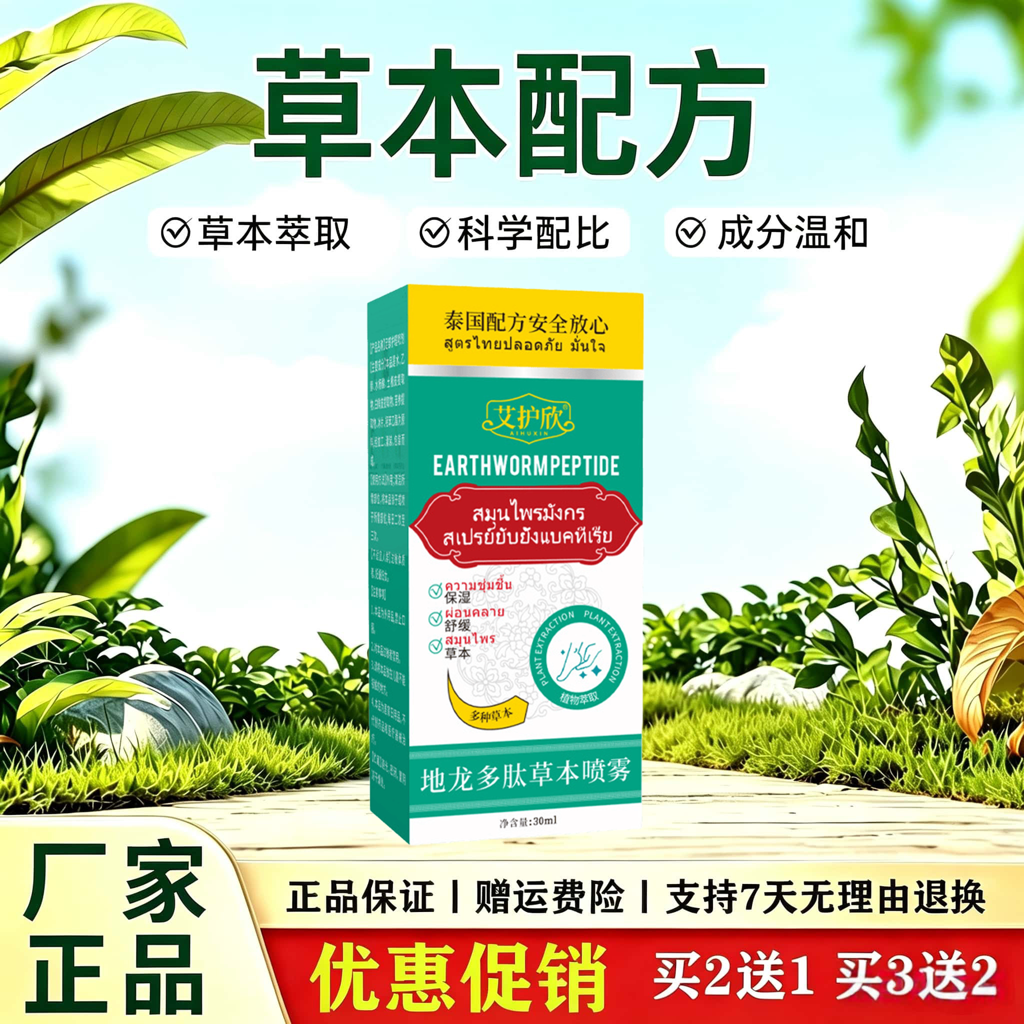 地龙多肽草本喷雾泰国配方植物萃取肌肤日常保湿舒缓外用喷剂