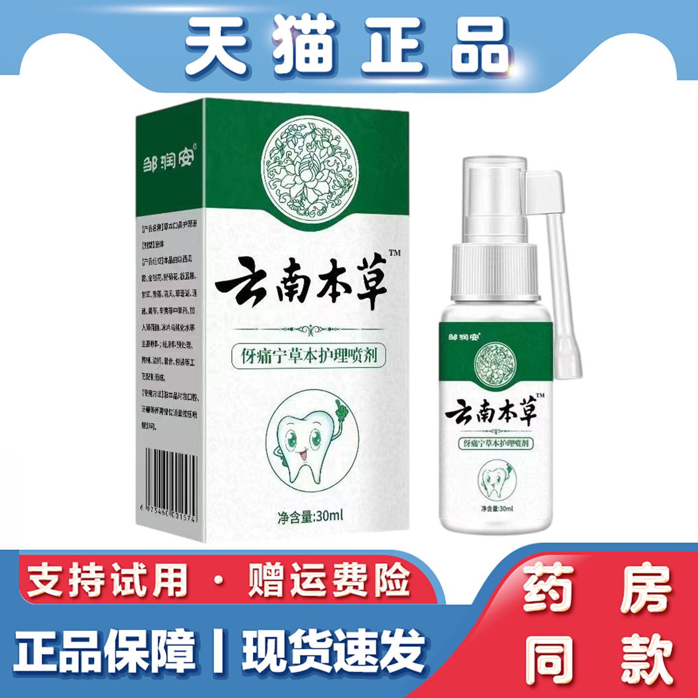 天猫正品云南本草伢痛宁喷剂伢痛宁草本喷剂伢疼喷剂30ml
