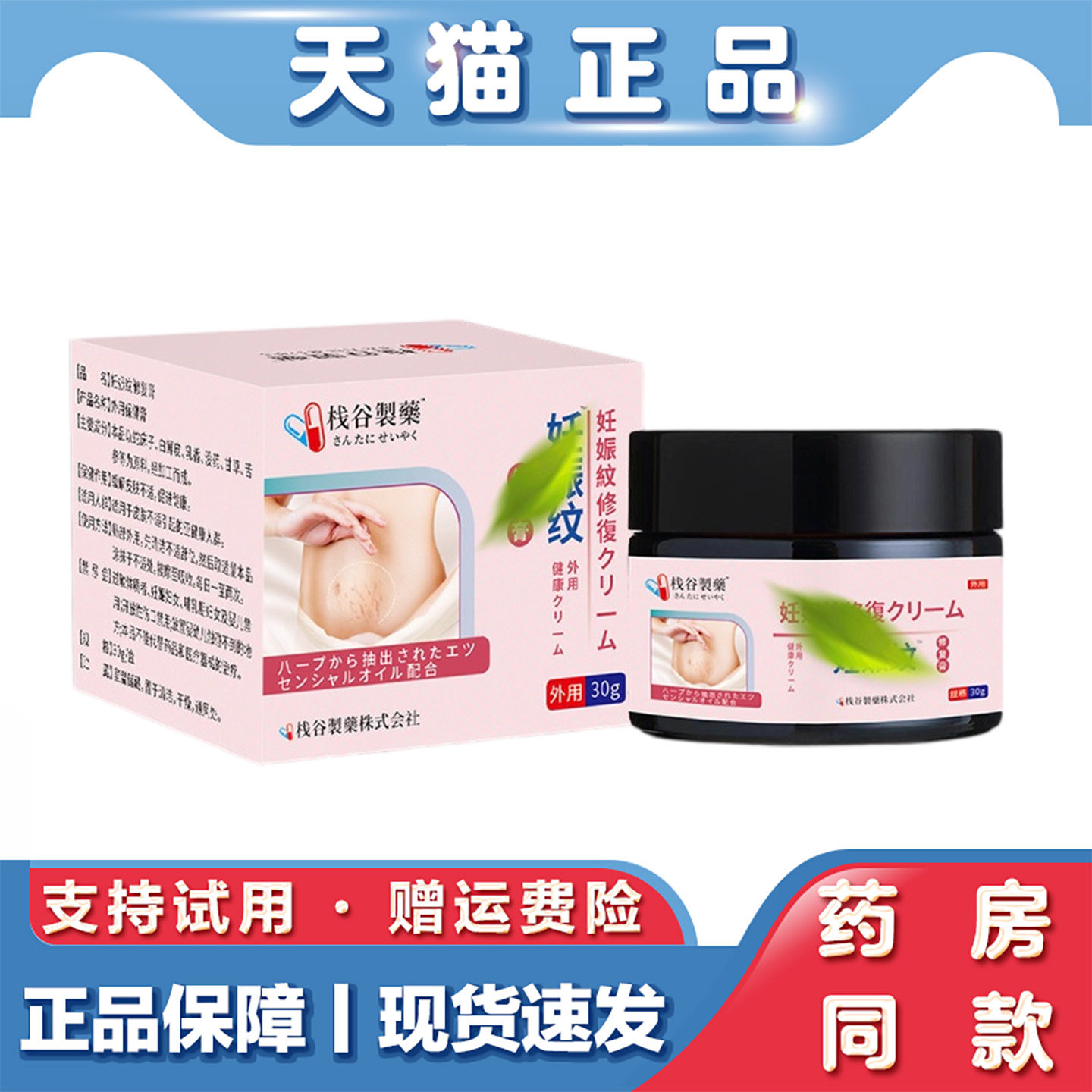 天猫正品 栈谷任纹辰膏30g肥胖纹生长纹外用保健膏草本膏产后膏